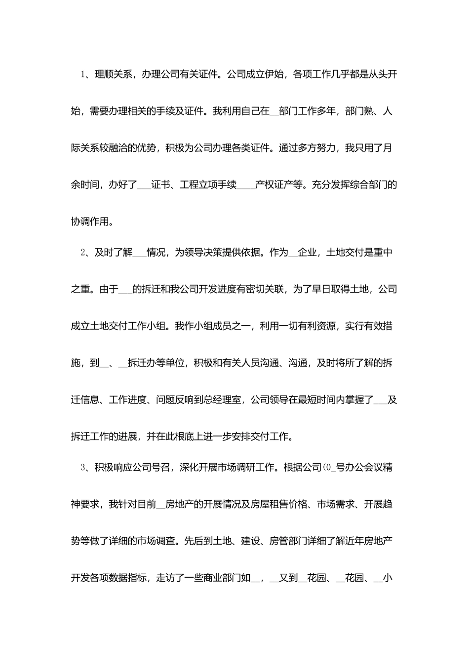 销售个人收获总结五篇_第2页