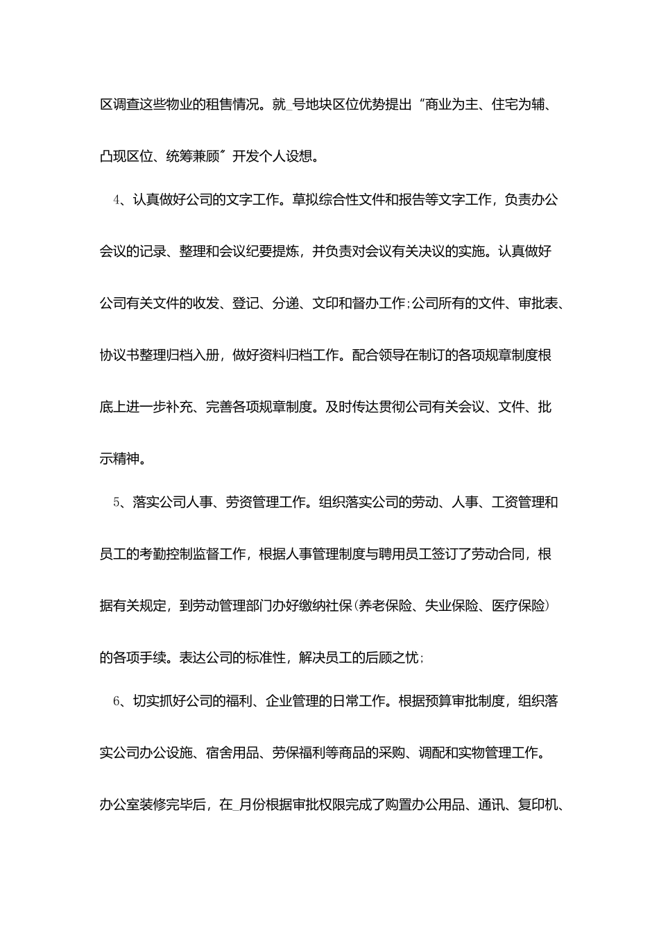销售个人收获总结五篇_第3页