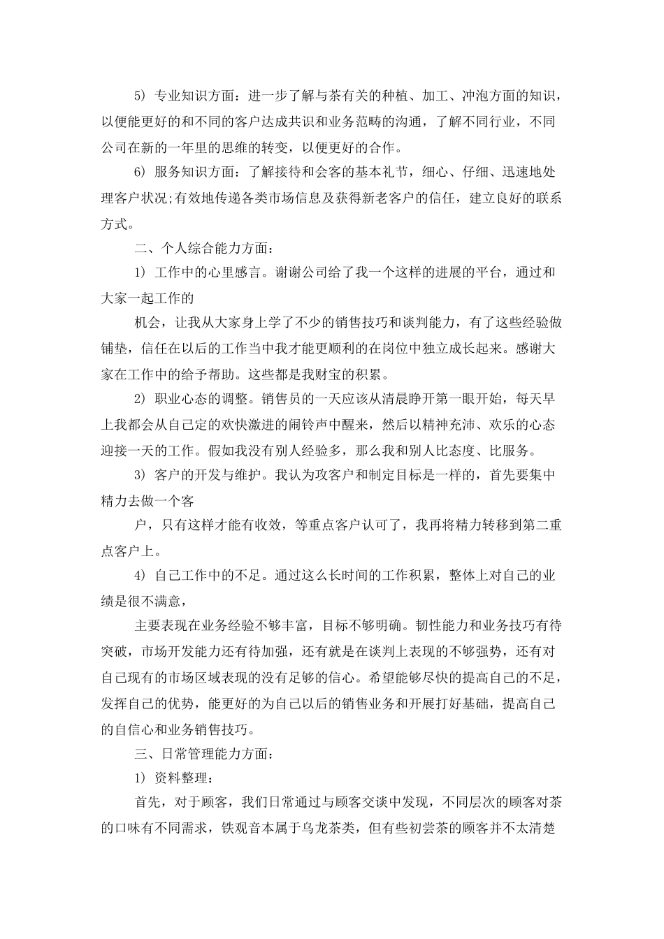 销售个人年终总结范文3篇_第2页