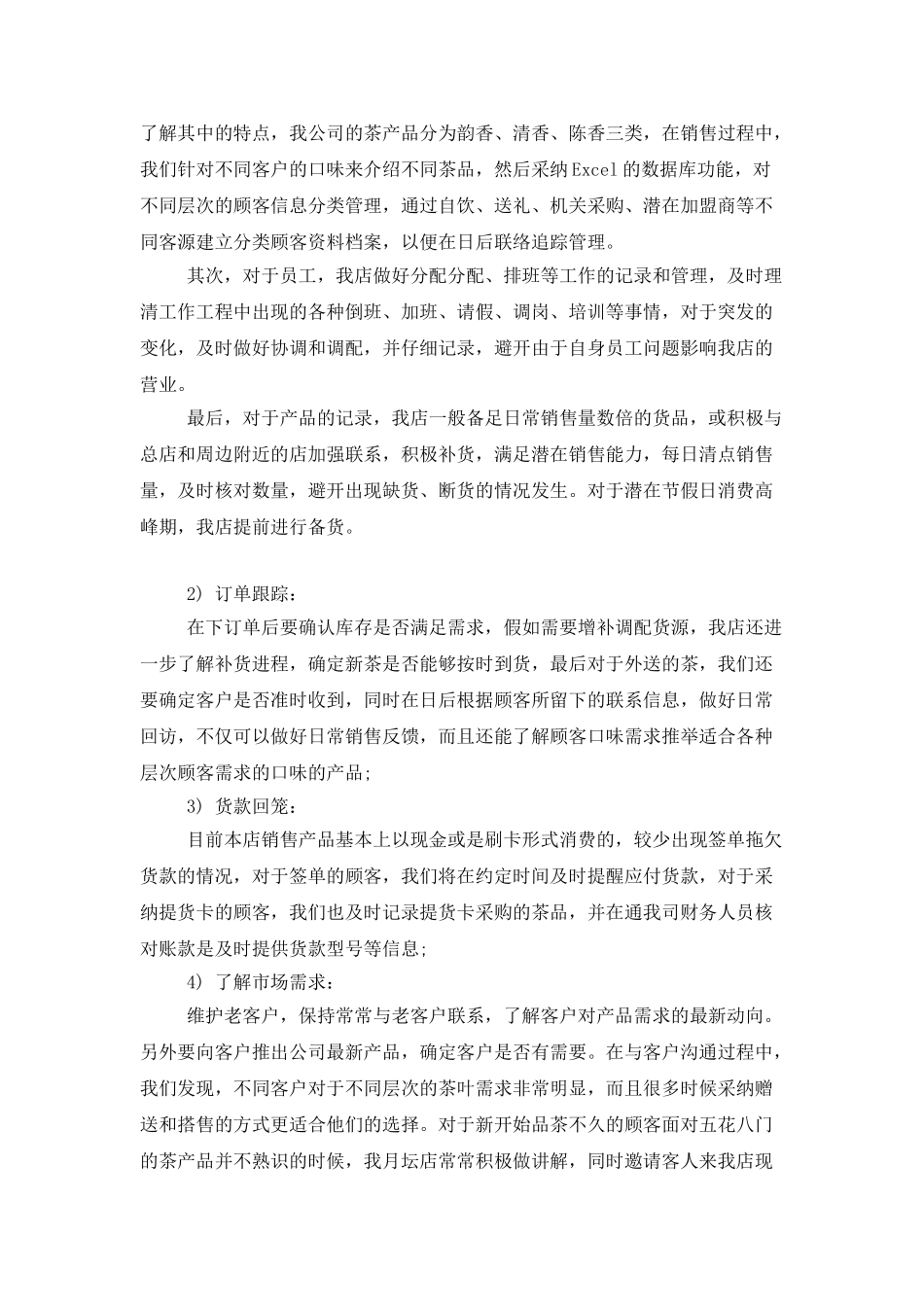 销售个人年终总结范文3篇_第3页