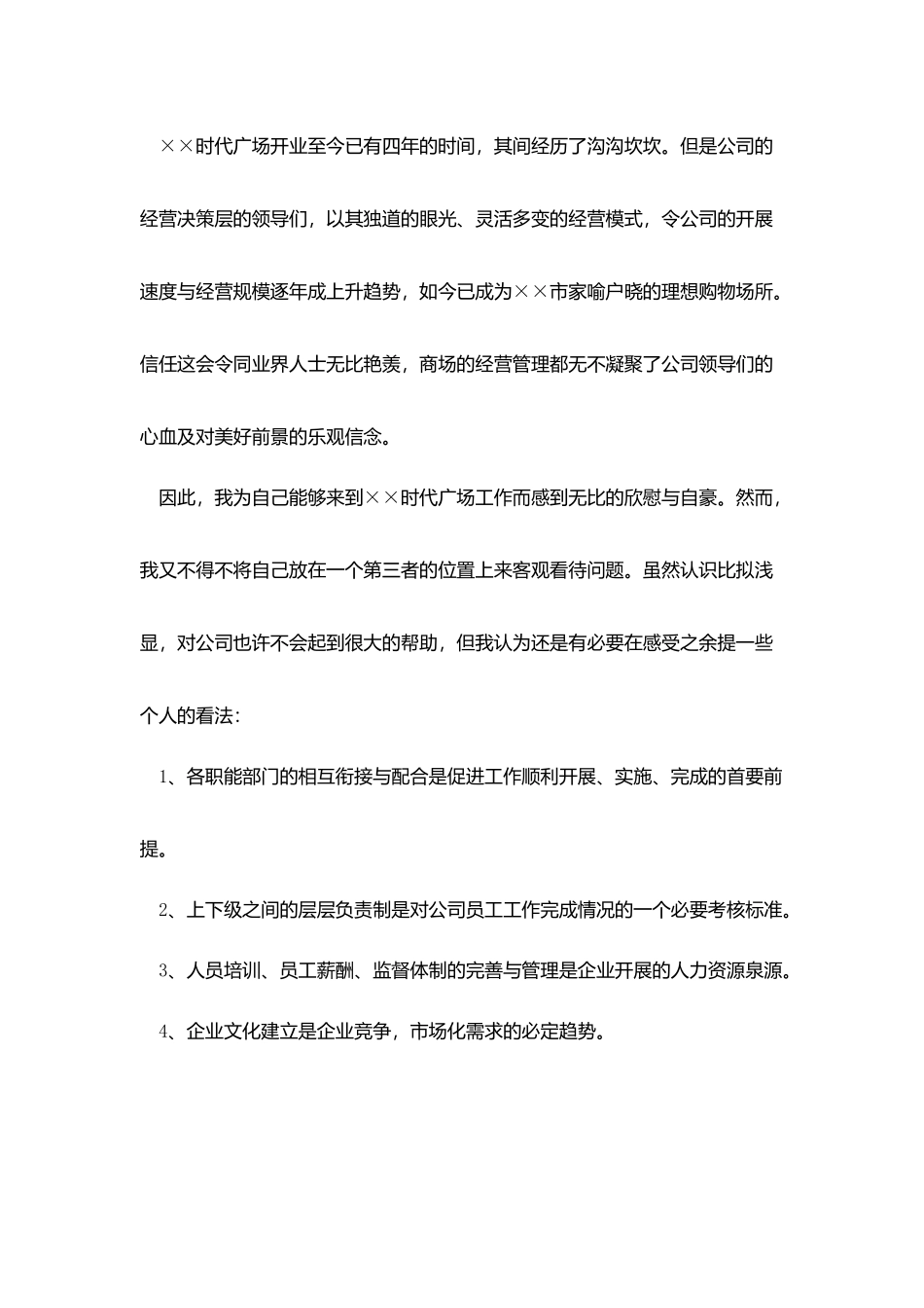 销售个人月度工作总结范本_第2页