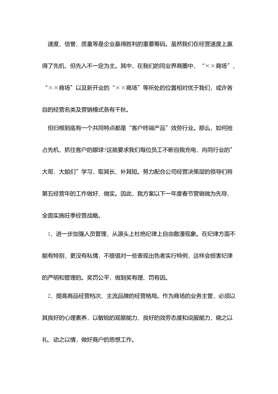 销售个人月度工作总结范本_第3页