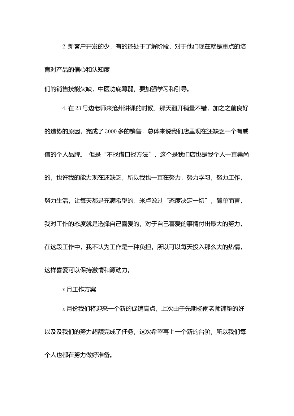 销售个人月度工作总结1400字范文-个人总结_第2页