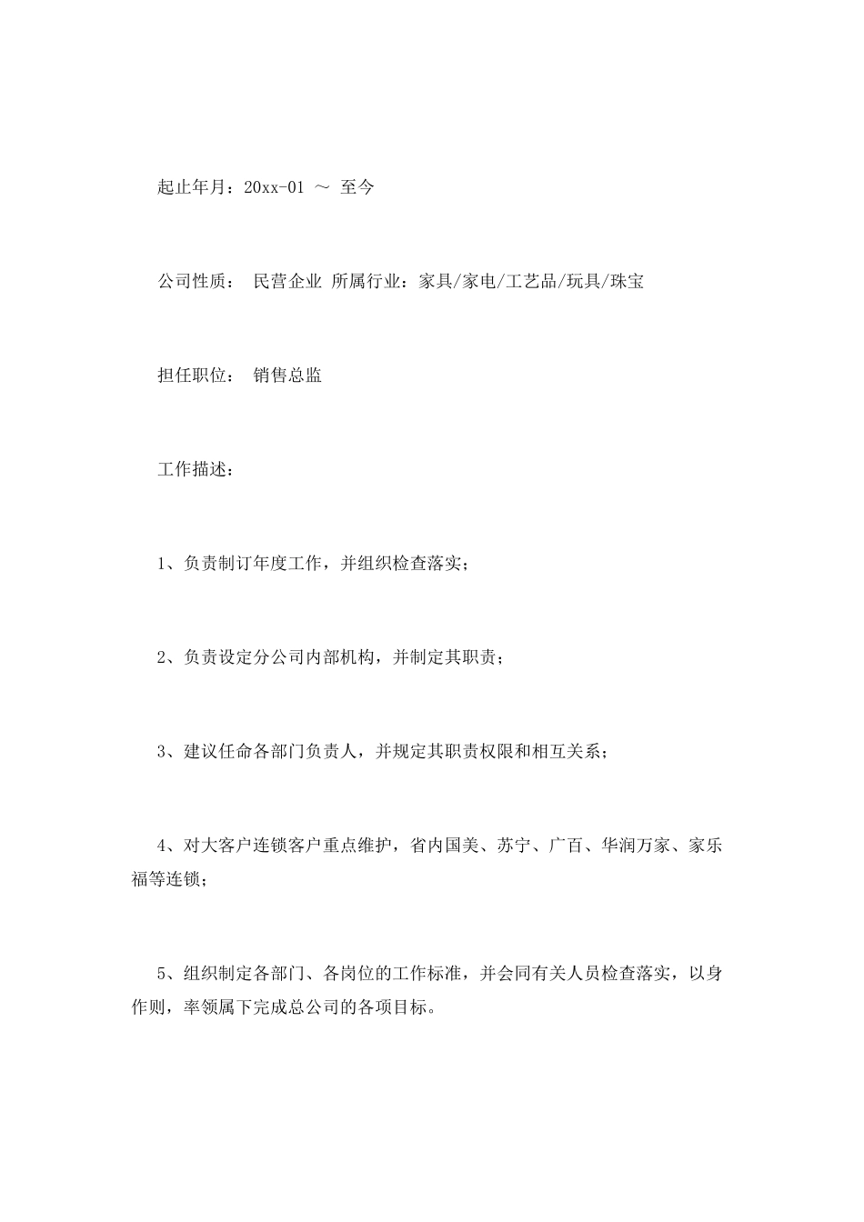 销售个人简历范文2025_第2页