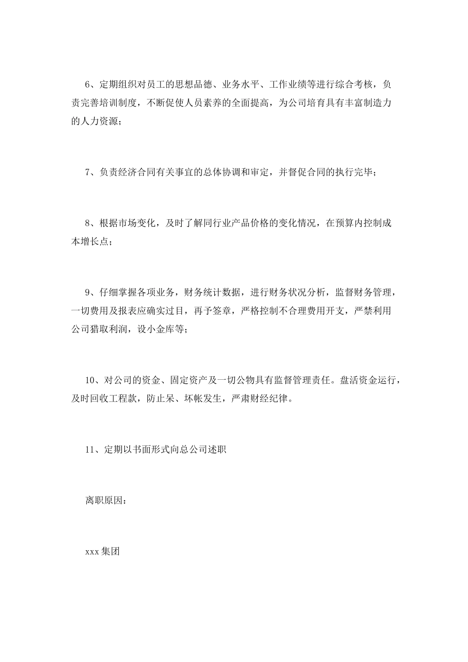 销售个人简历范文2025_第3页