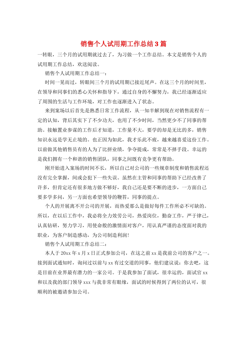销售个人试用期工作总结3篇_第1页