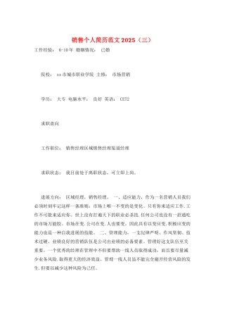 销售个人简历范文2025(三)