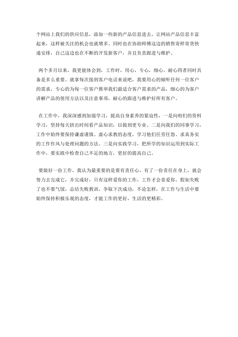 销售个人转正自我鉴定(一)_第2页