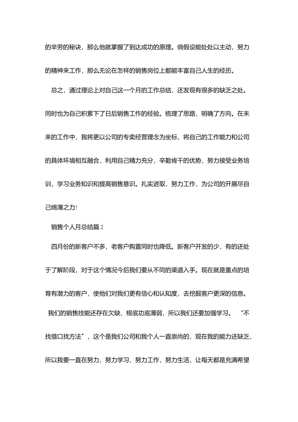 销售个人月总结范文_第3页