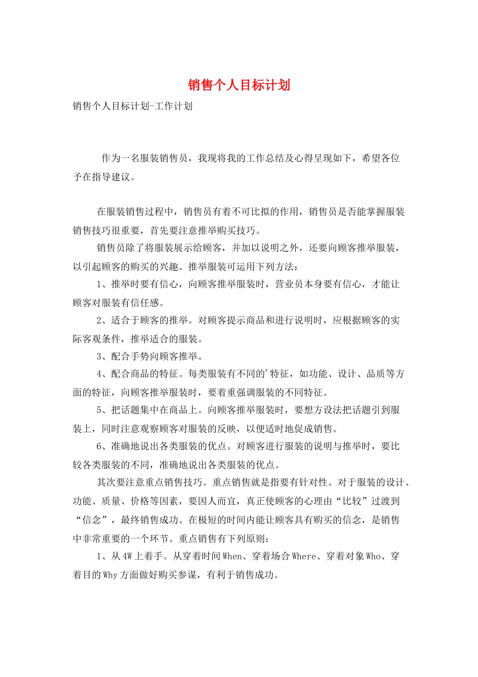 销售个人目标计划_第1页