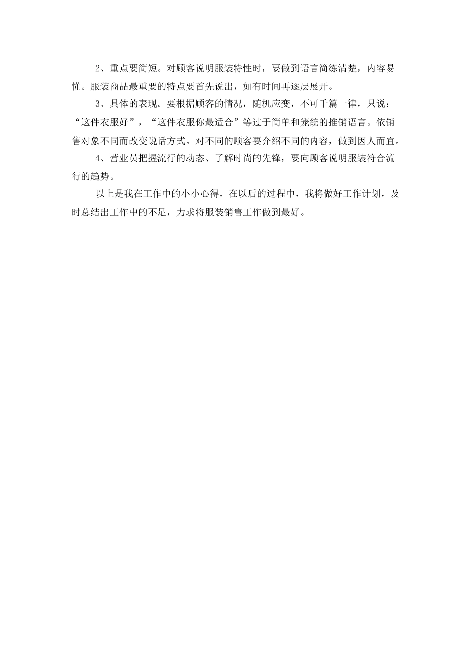 销售个人目标计划_第2页