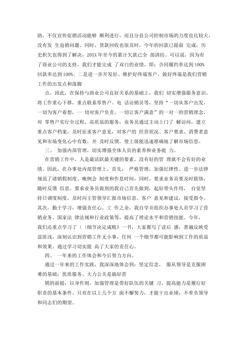 销售个人述职报告_第2页