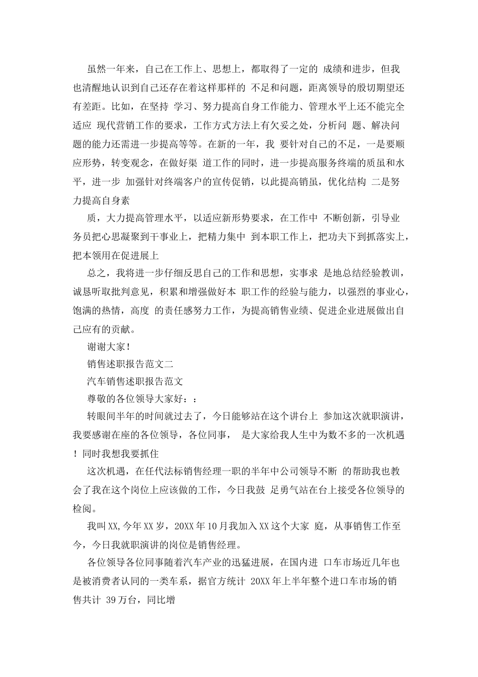 销售个人述职报告_第3页