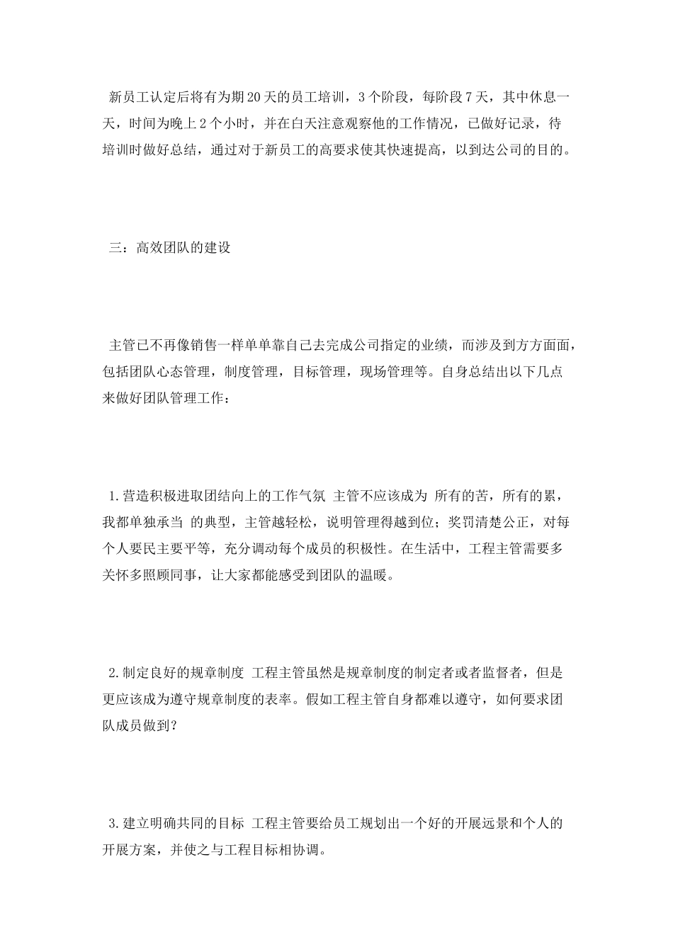 销售主管8月份工作计划_第2页