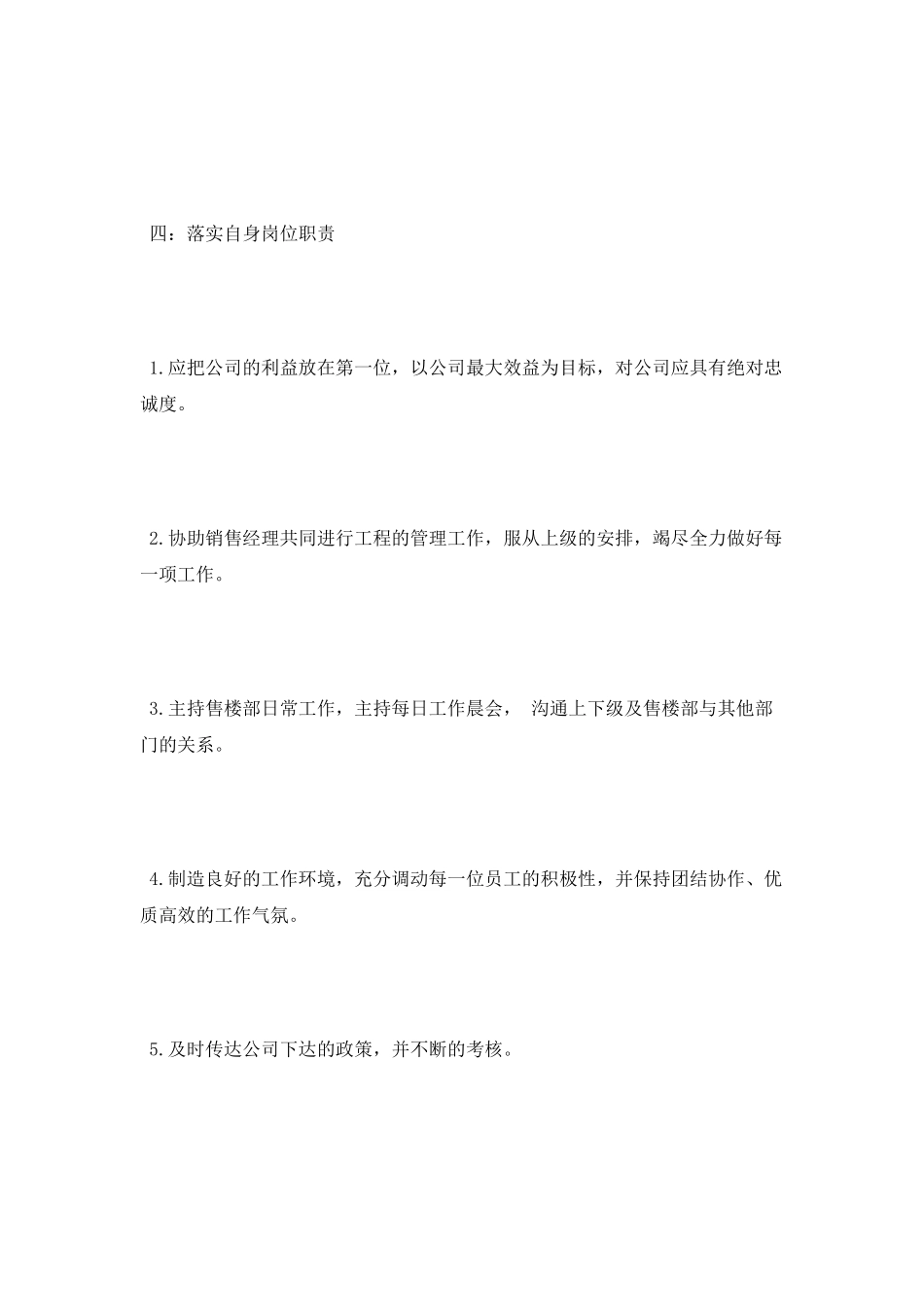 销售主管8月份工作计划_第3页