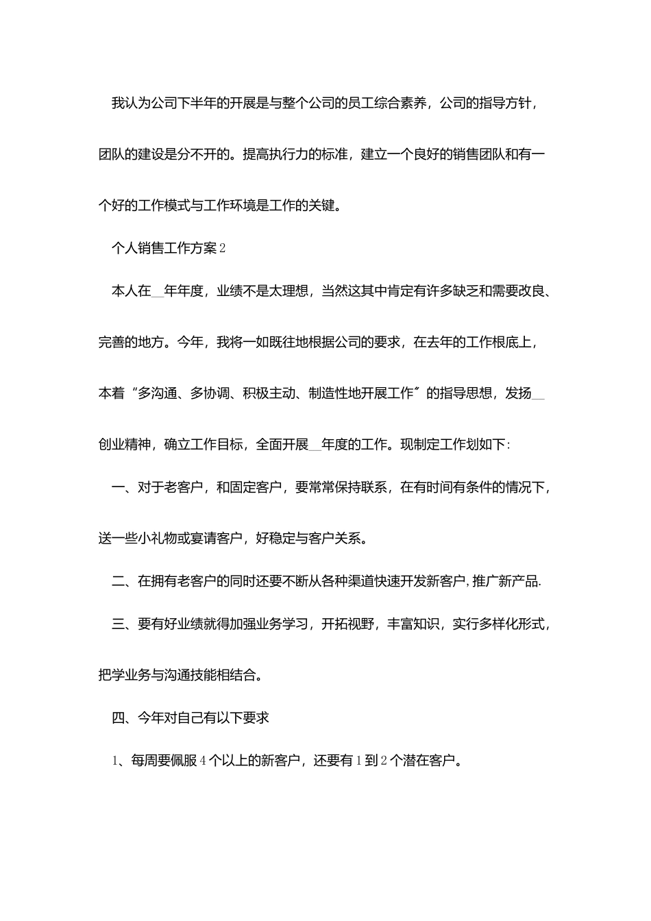 销售主管个人工作计划范文_第2页