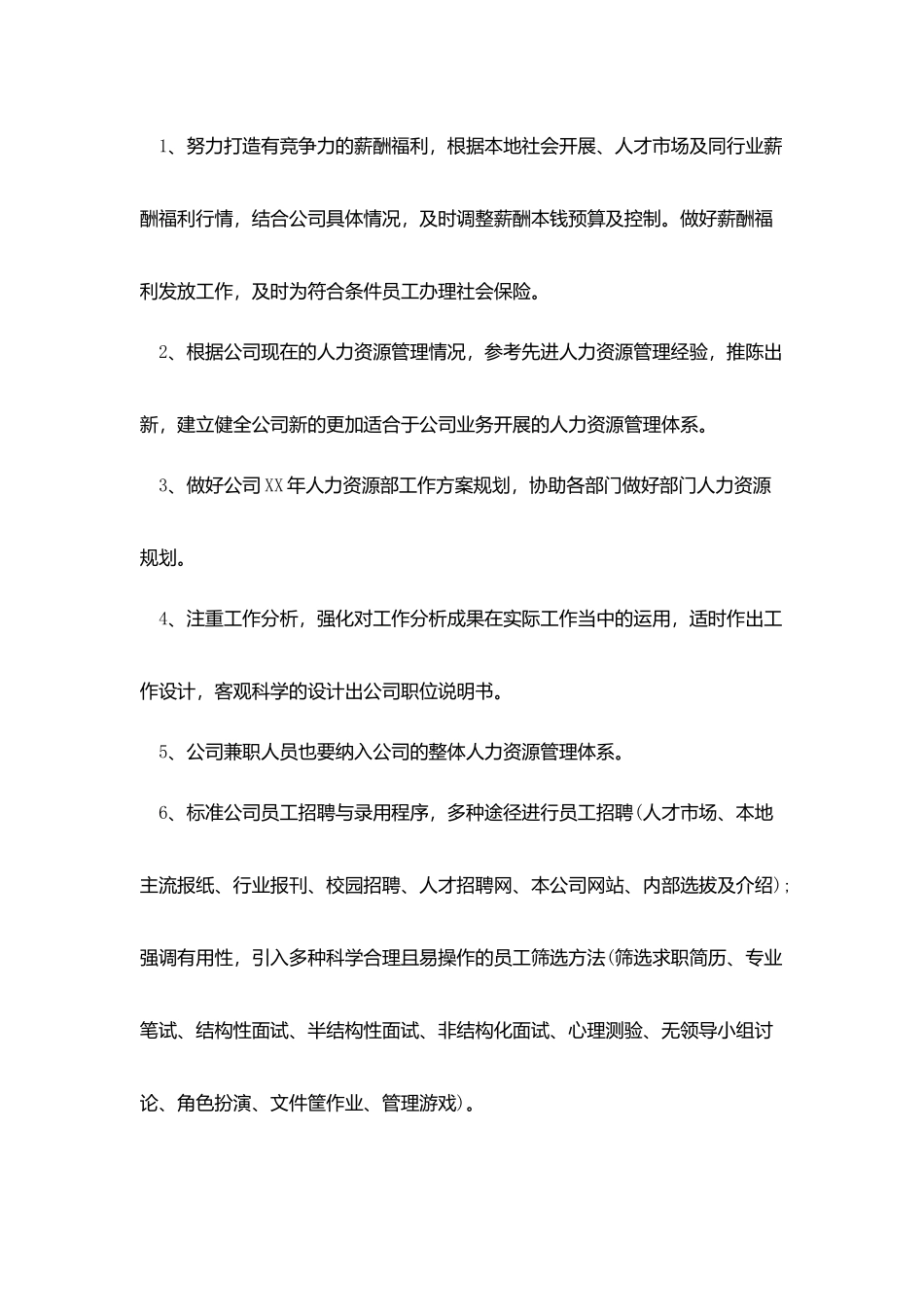 销售主管个人工作计划范文2025_第2页