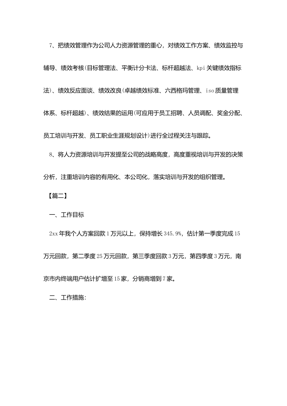 销售主管个人工作计划范文2025_第3页