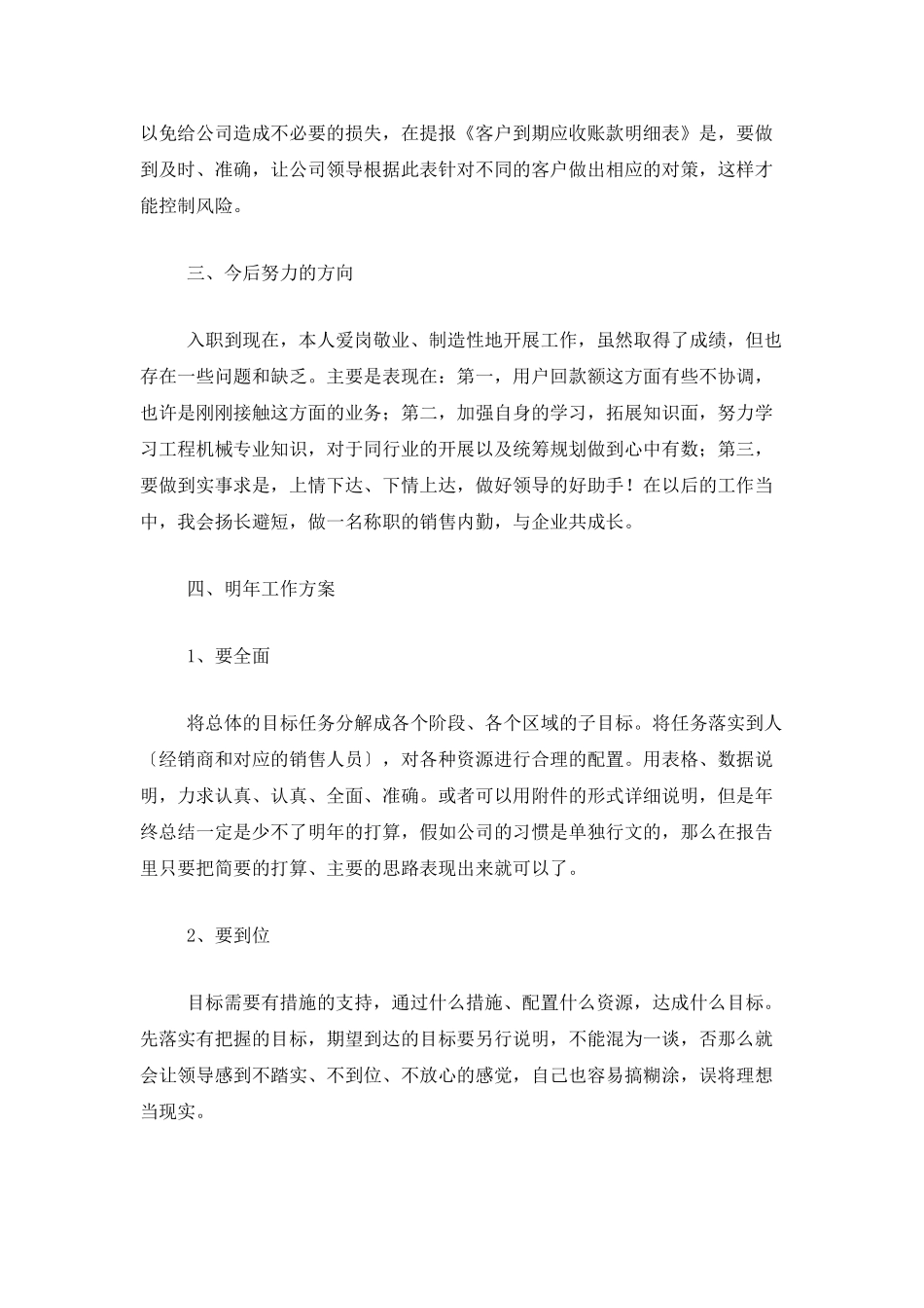 销售主管个人工作总结范文三篇_第2页