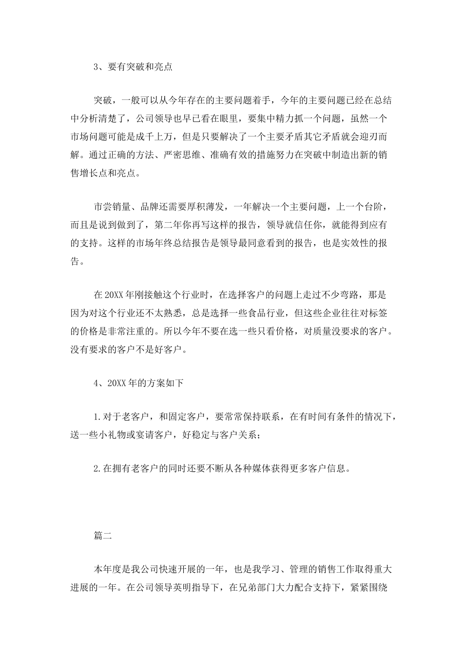 销售主管个人工作总结范文三篇_第3页