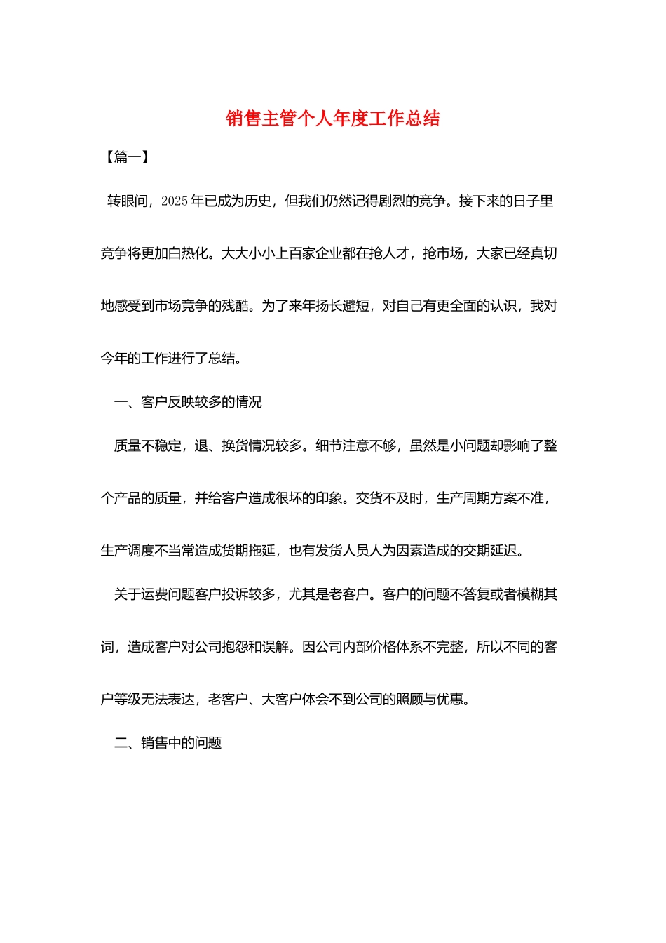 销售主管个人年度工作总结_第1页