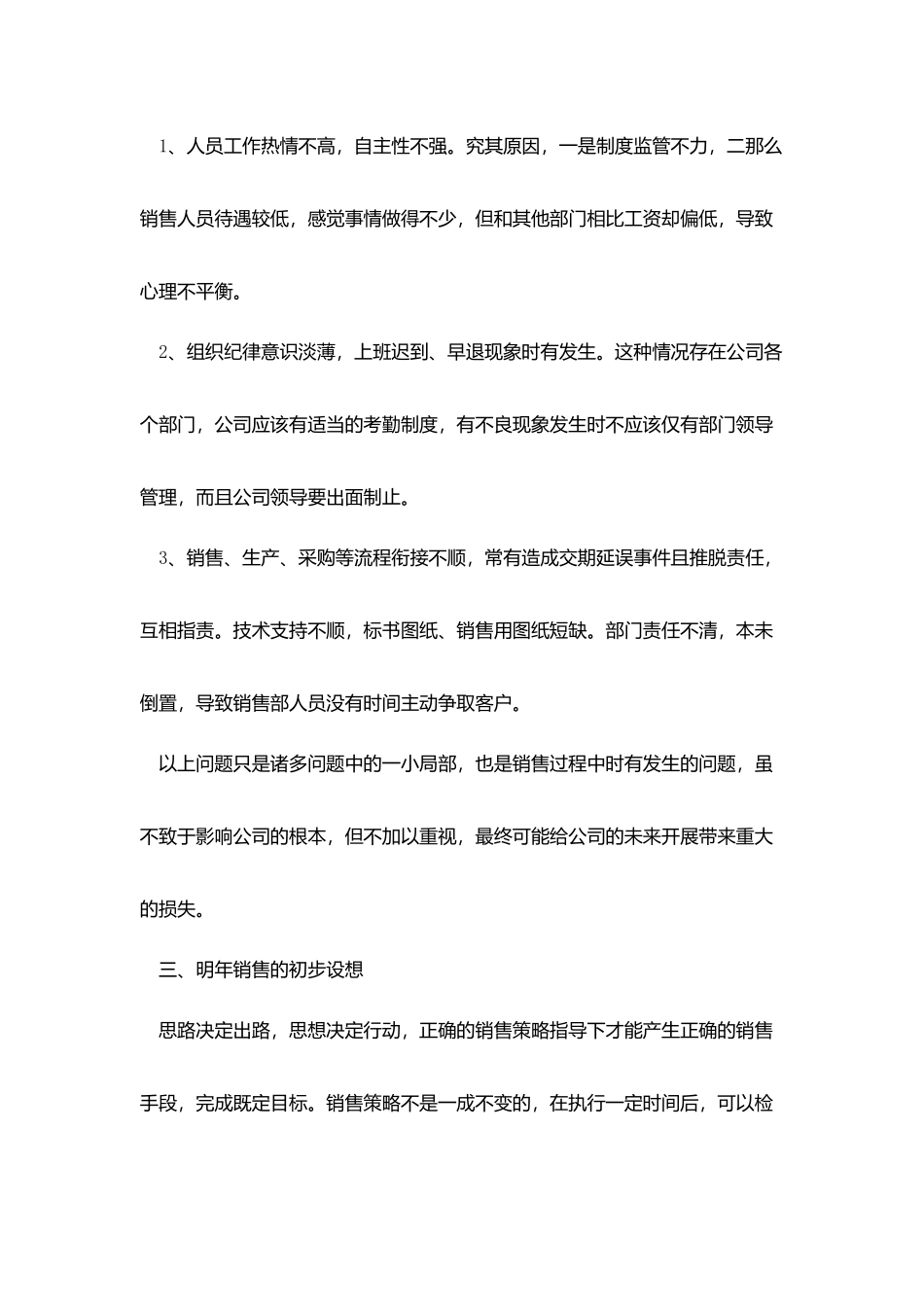 销售主管个人年度工作总结_第2页