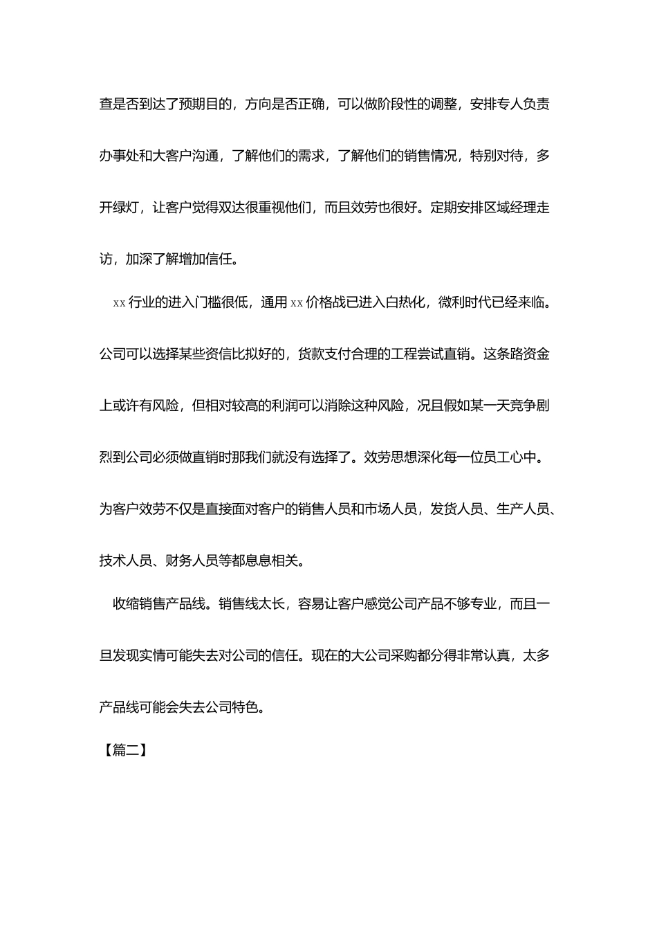 销售主管个人年度工作总结_第3页