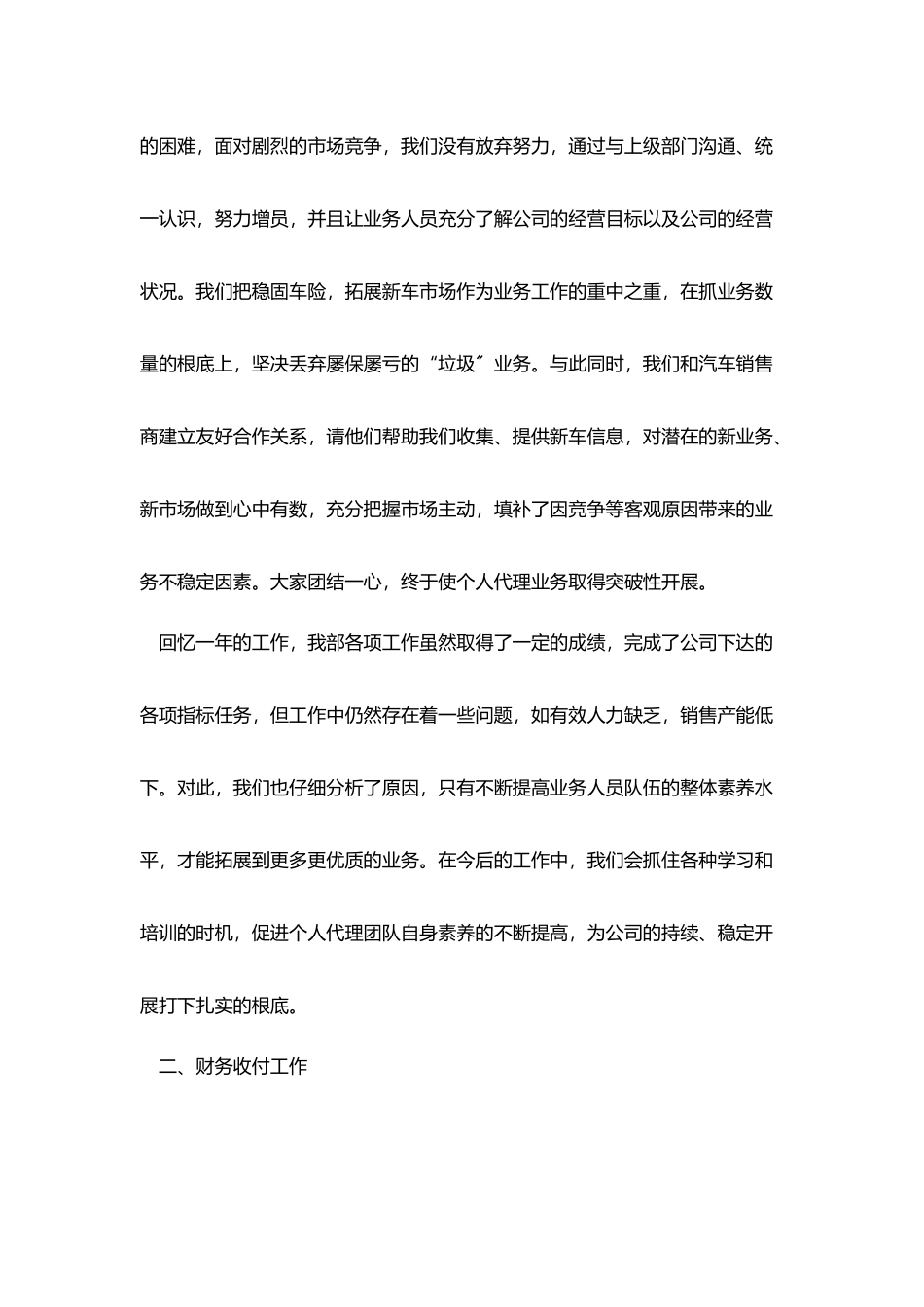 销售主管个人月度工作总结三篇_第2页