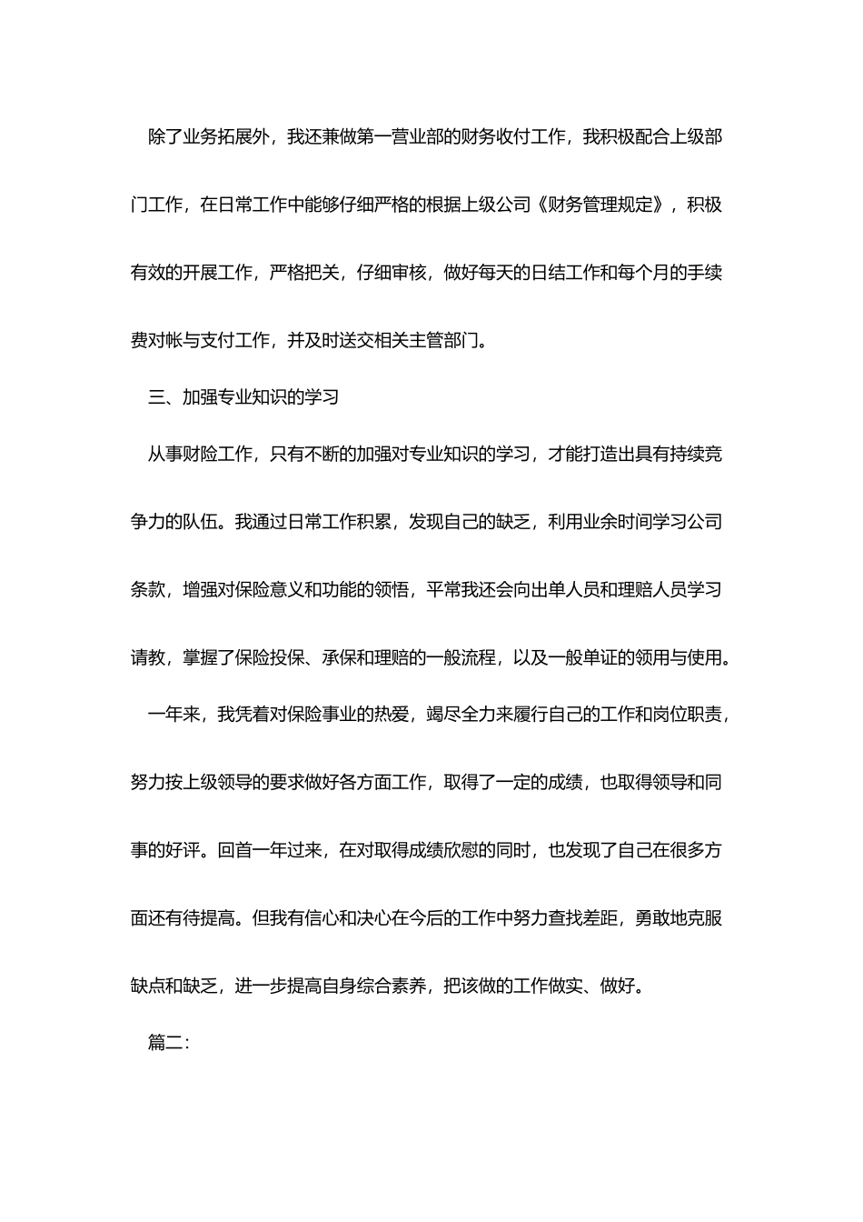 销售主管个人月度工作总结三篇_第3页