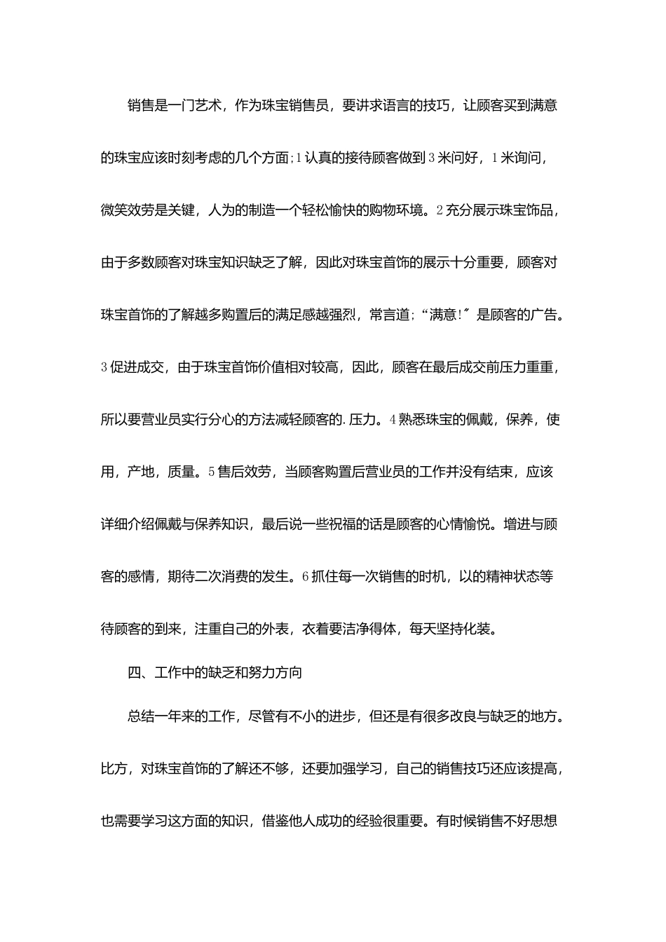 销售主管个人年终工作总结2025五篇_第2页