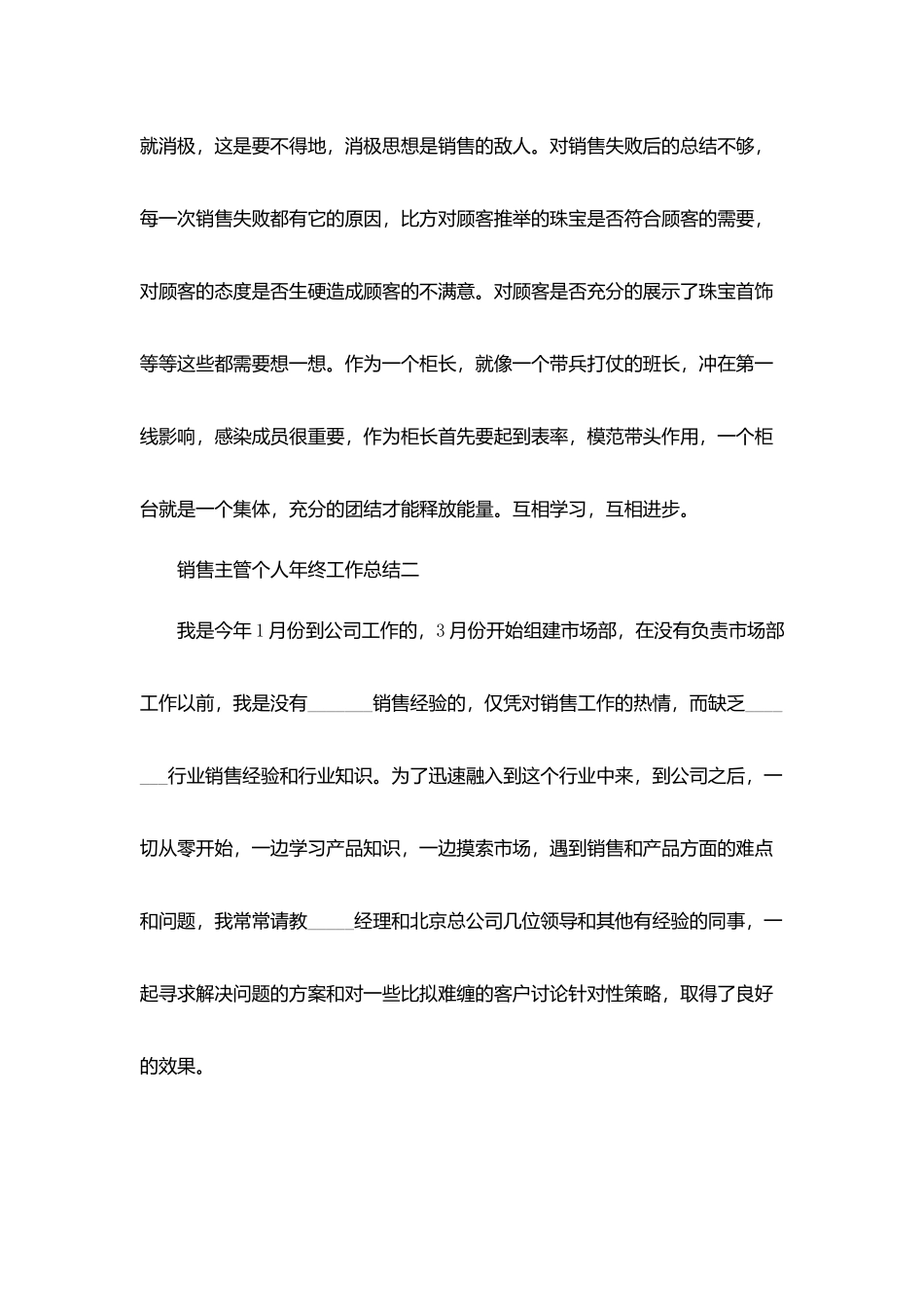 销售主管个人年终工作总结2025五篇_第3页