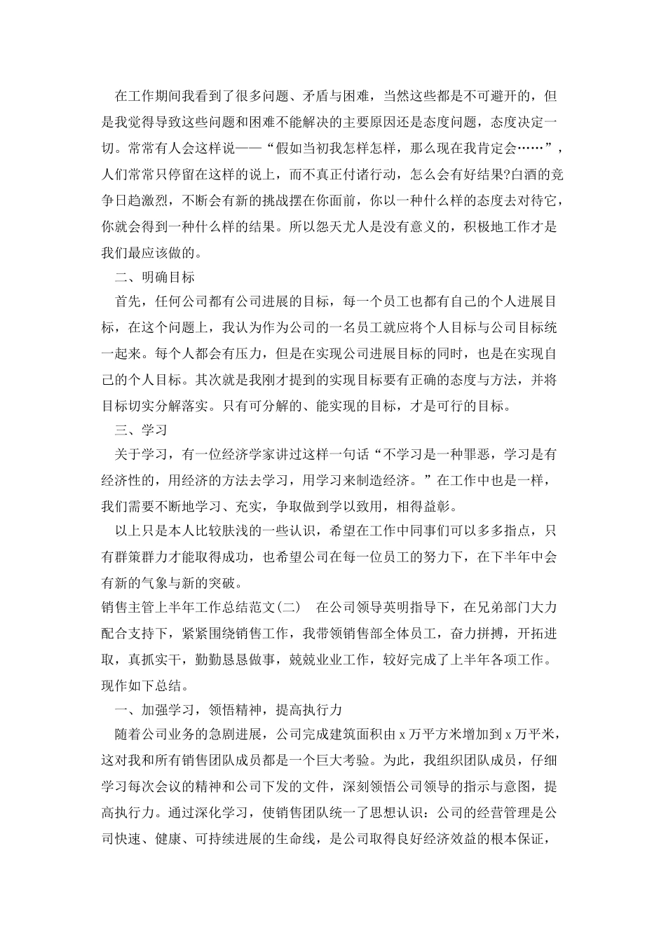 销售主管上半年工作总结范文_第2页