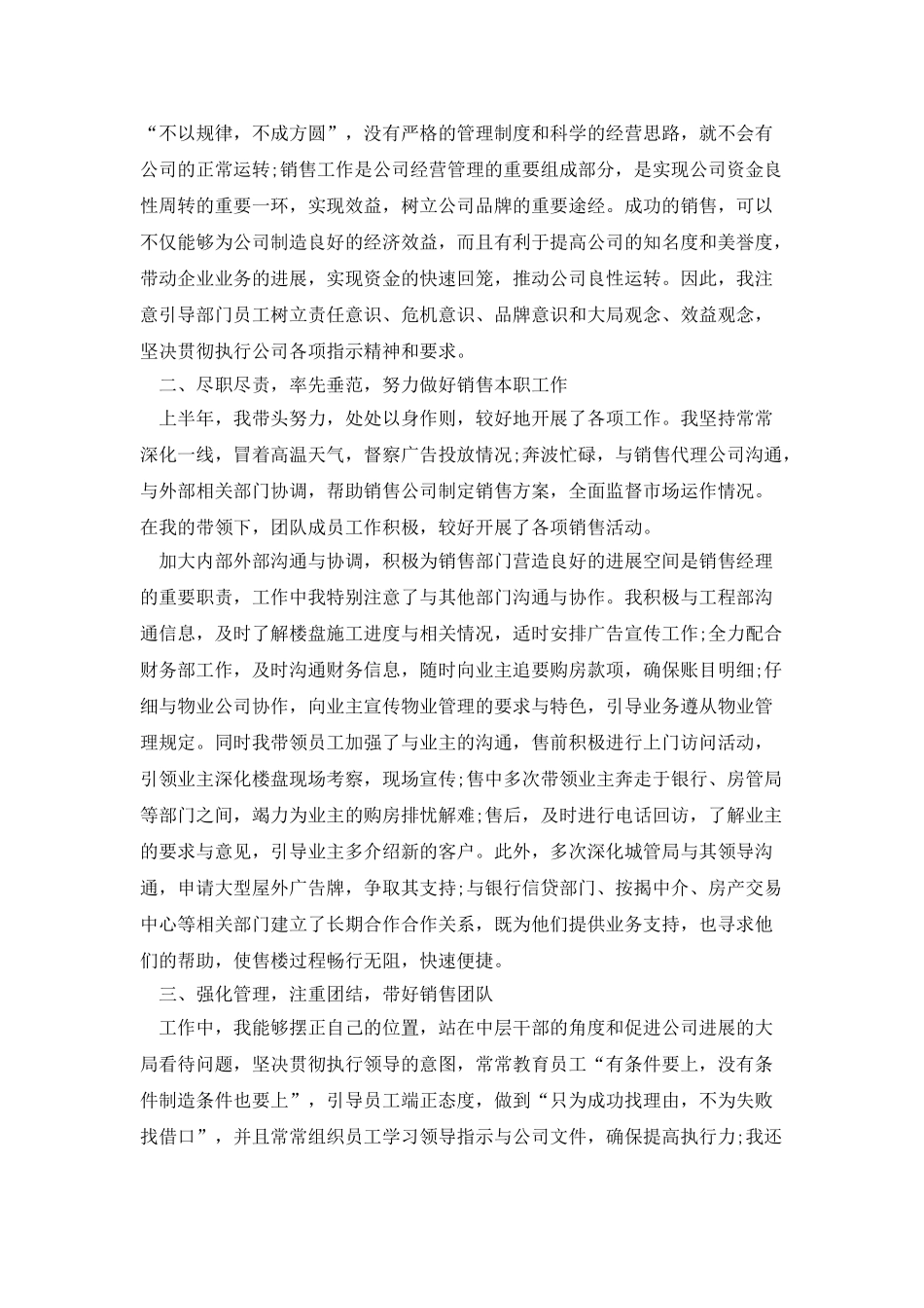 销售主管上半年工作总结范文_第3页