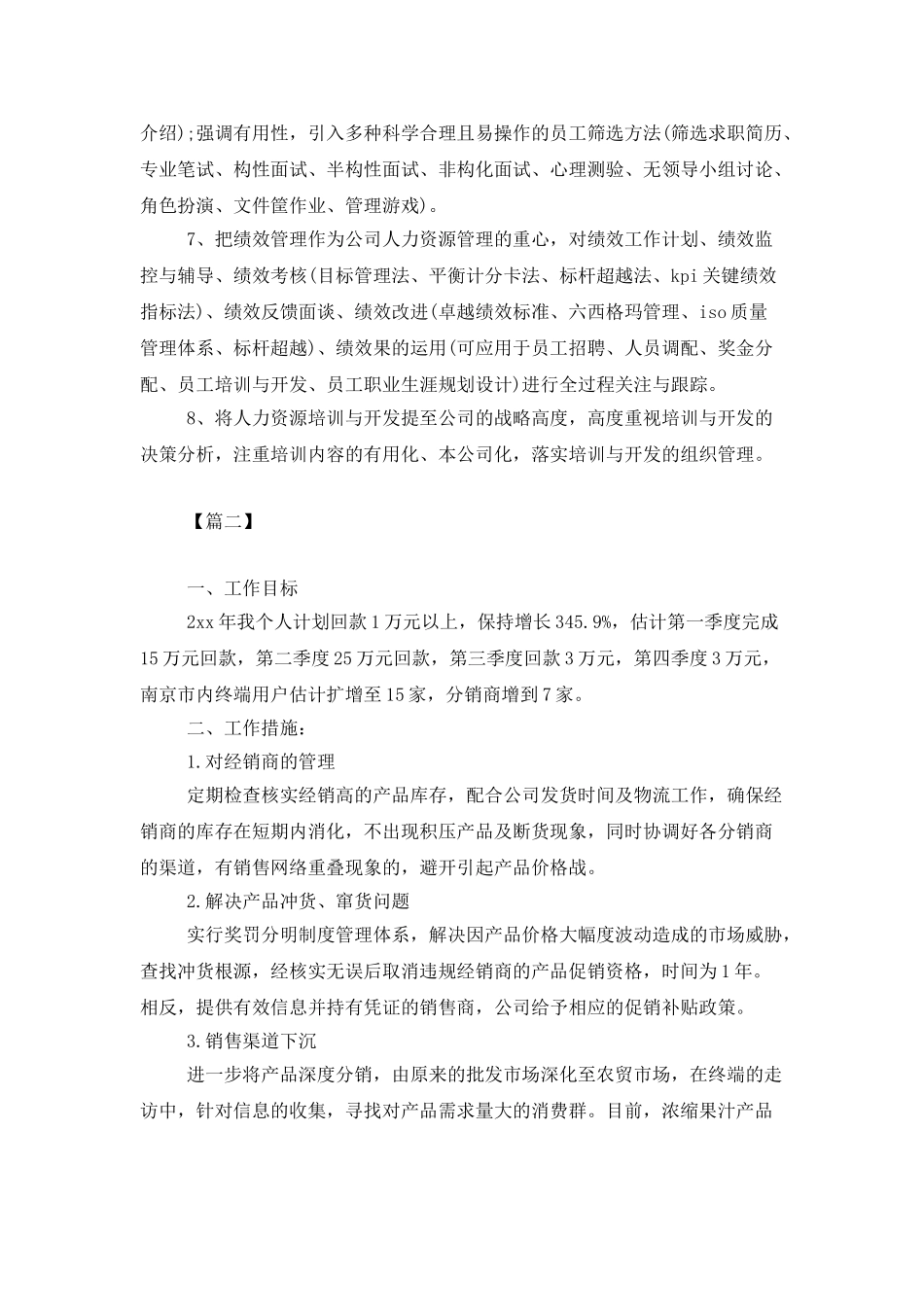 销售主管个人工作计划_第2页