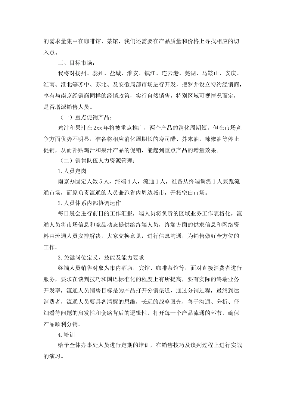 销售主管个人工作计划_第3页