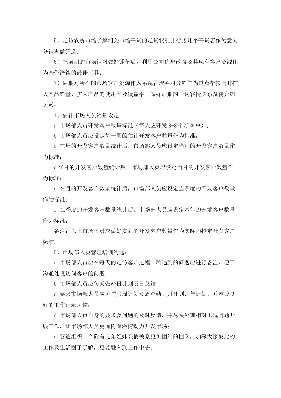 销售主管年度计划总结报告_第3页