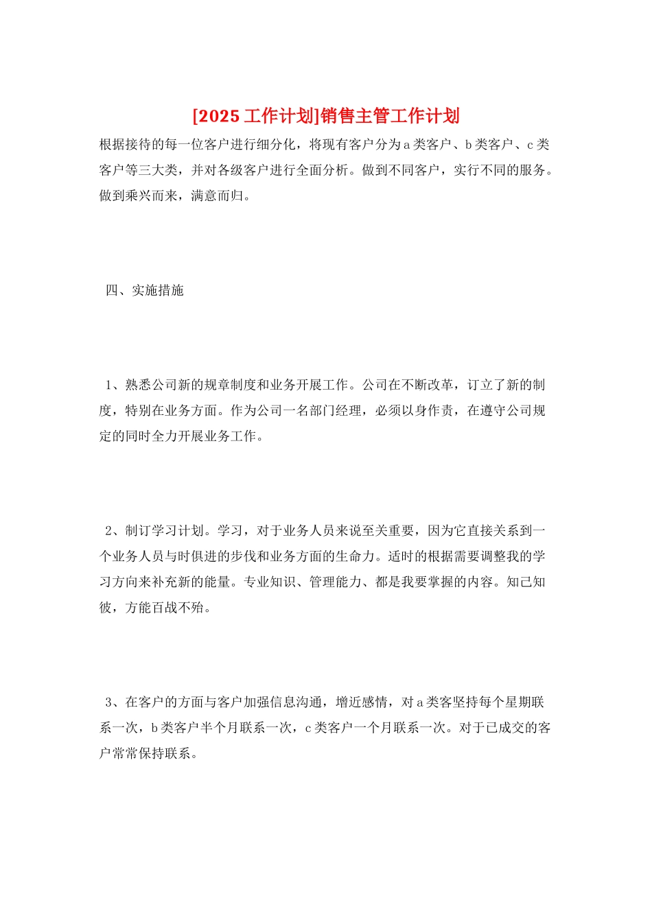 销售主管工作计划_第1页