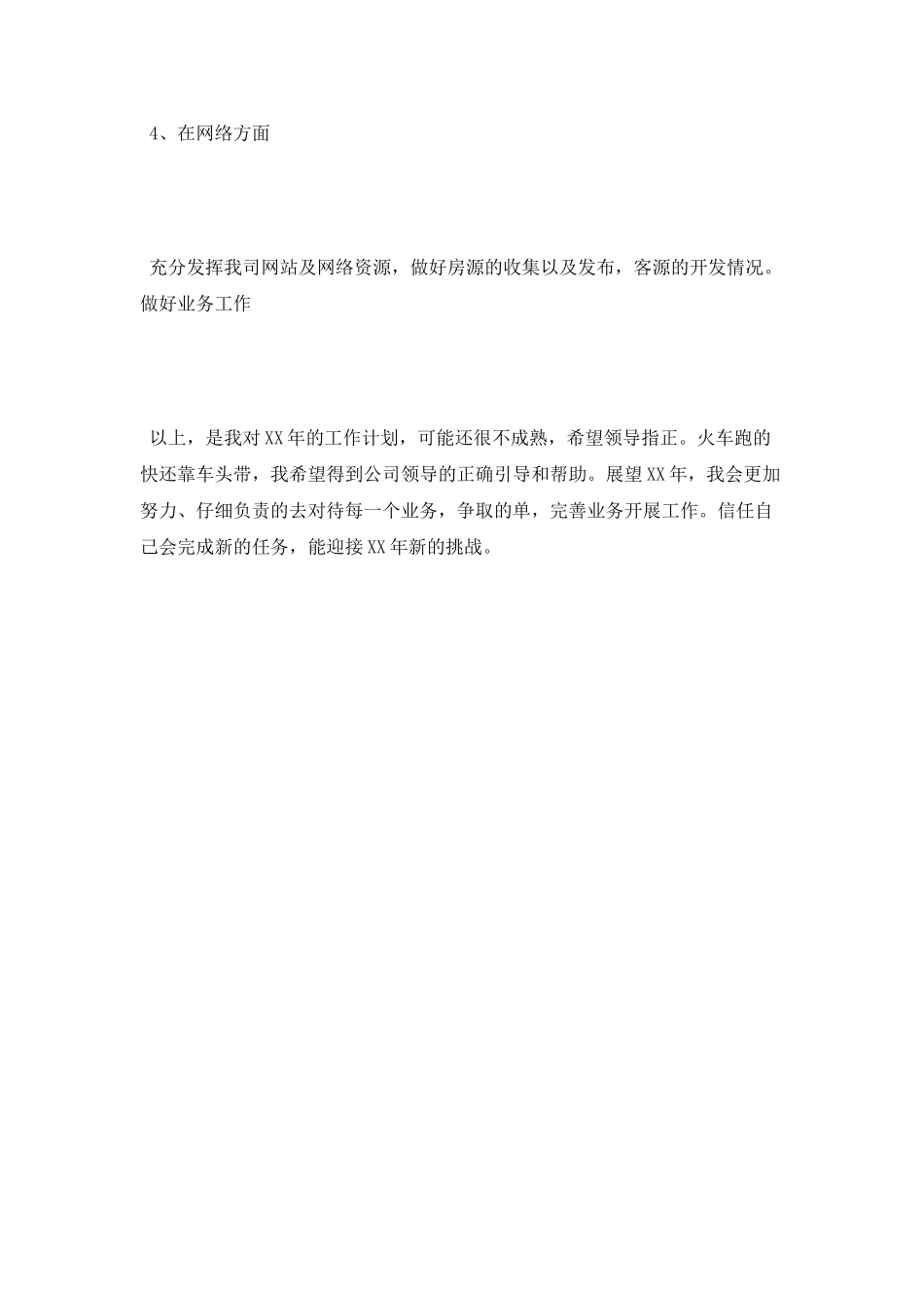 销售主管工作计划_第2页