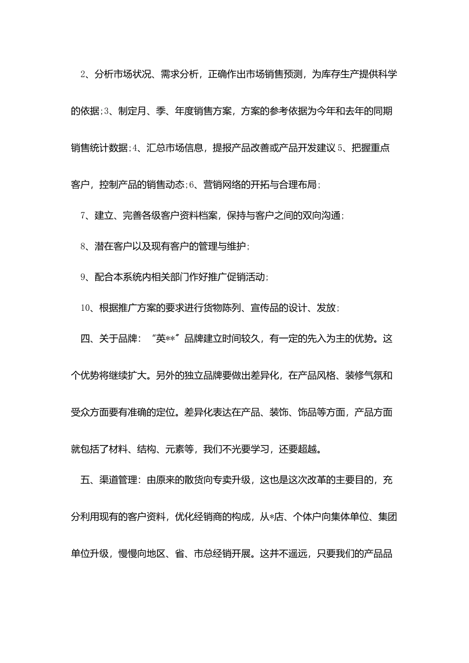 销售主管月工作计划四篇_第2页