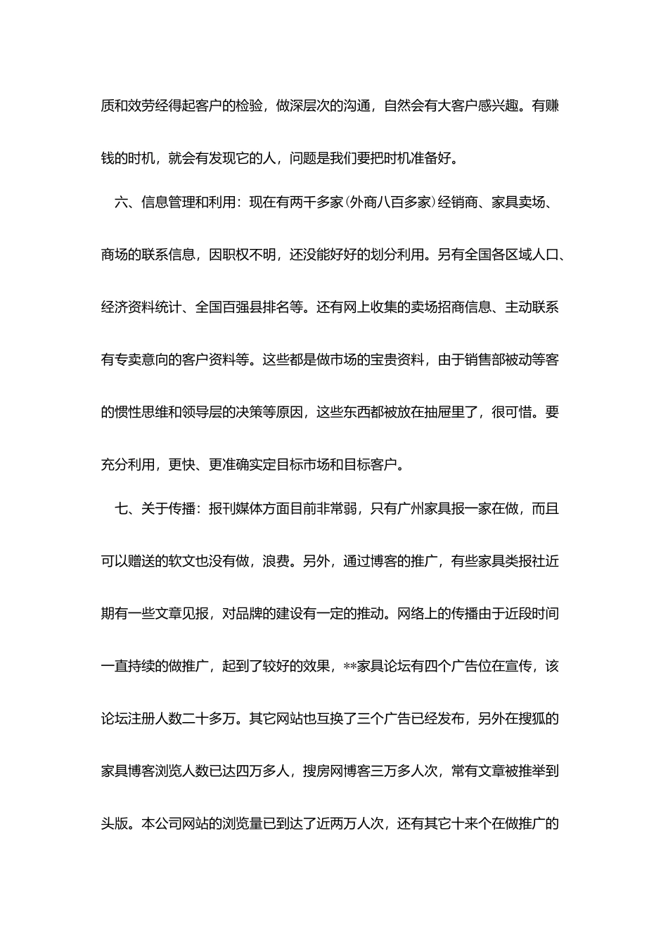 销售主管月工作计划四篇_第3页