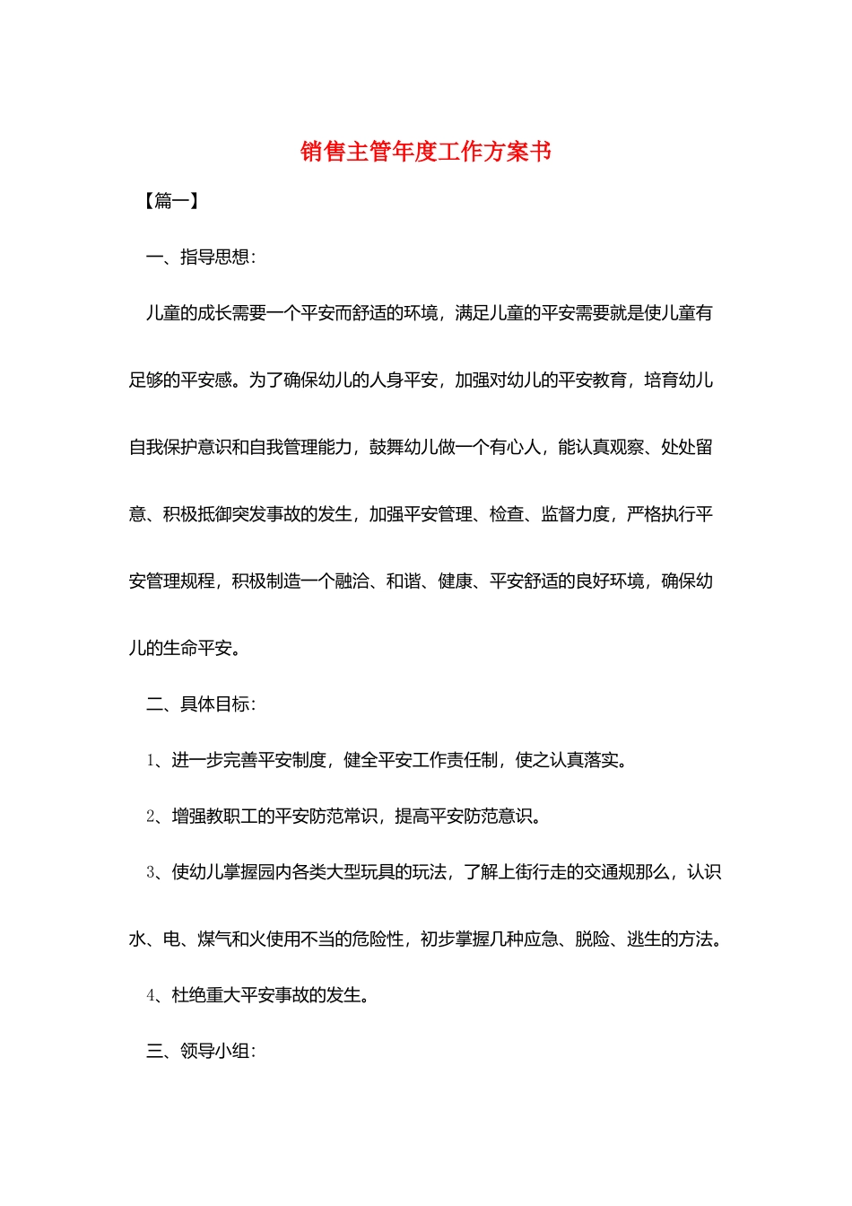 销售主管年度工作计划书_第1页