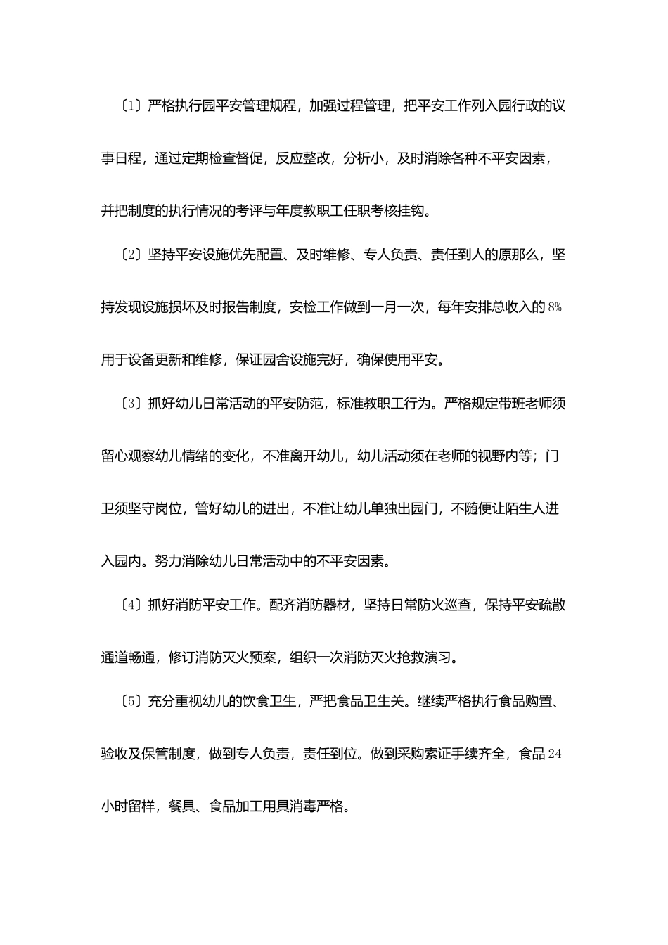 销售主管年度工作计划书_第3页