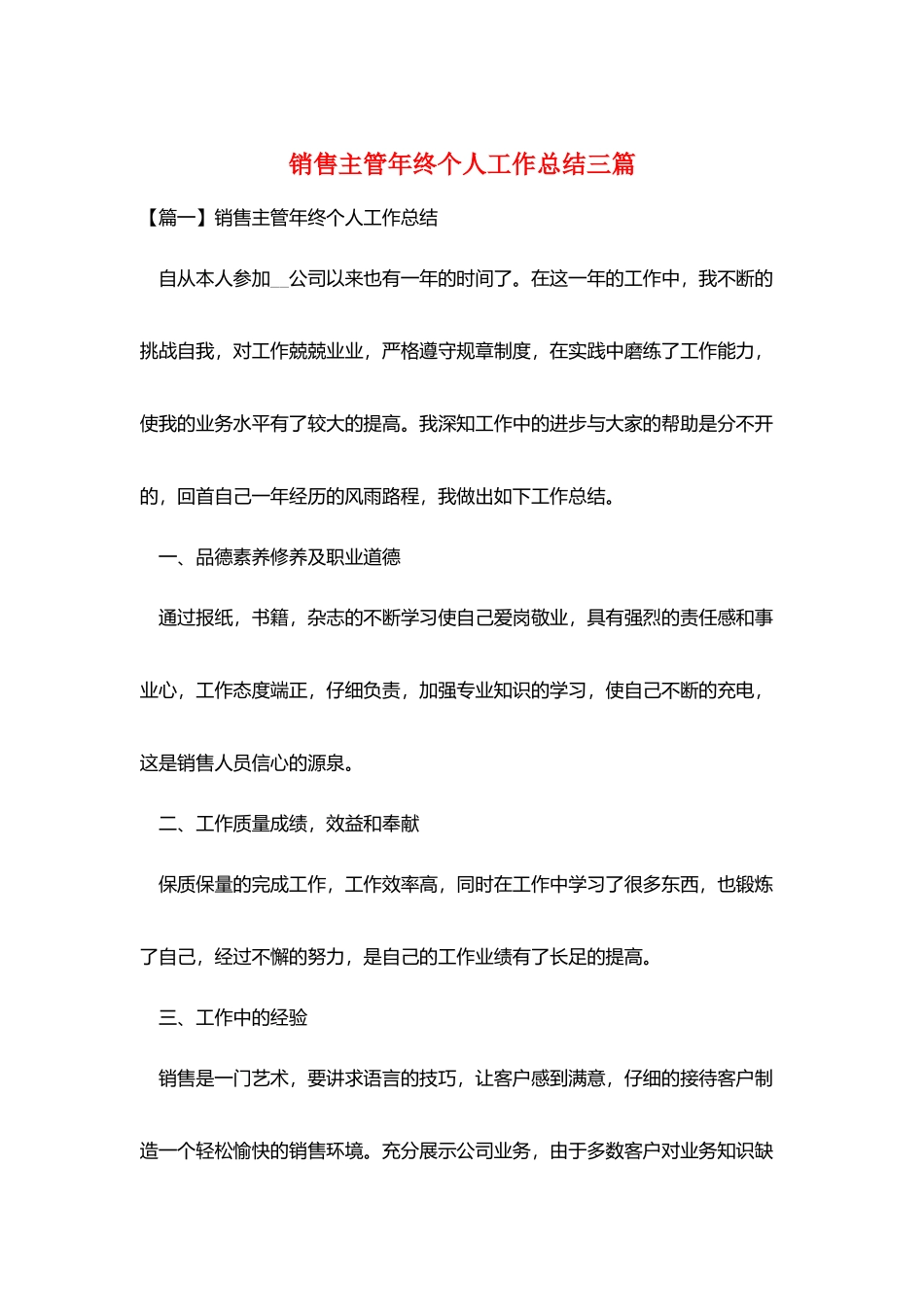 销售主管年终个人工作总结三篇_第1页