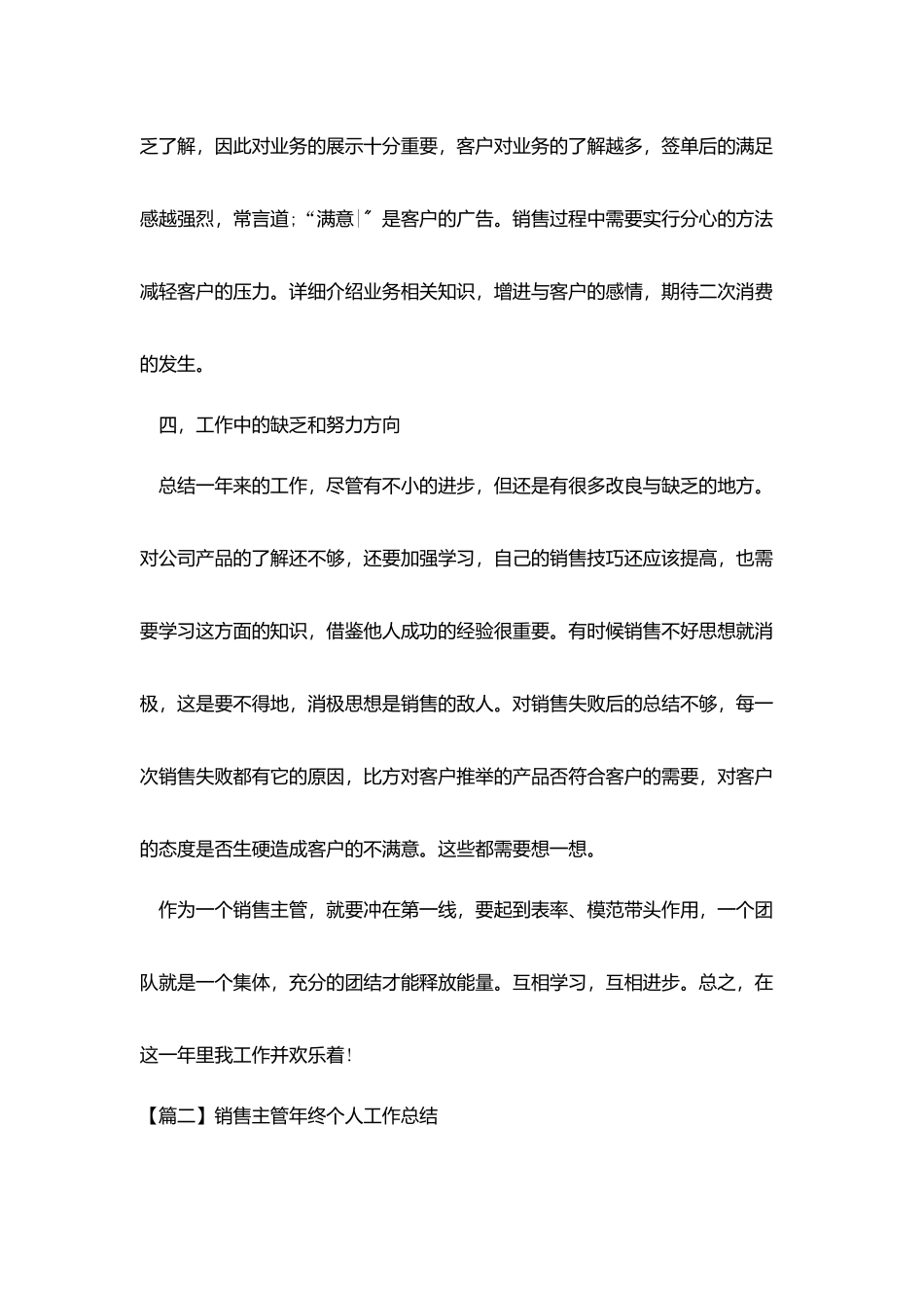 销售主管年终个人工作总结三篇_第2页
