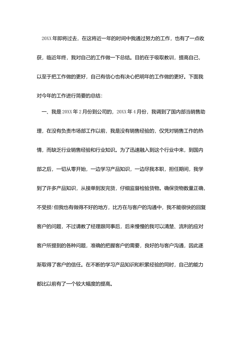 销售主管年终个人工作总结三篇_第3页