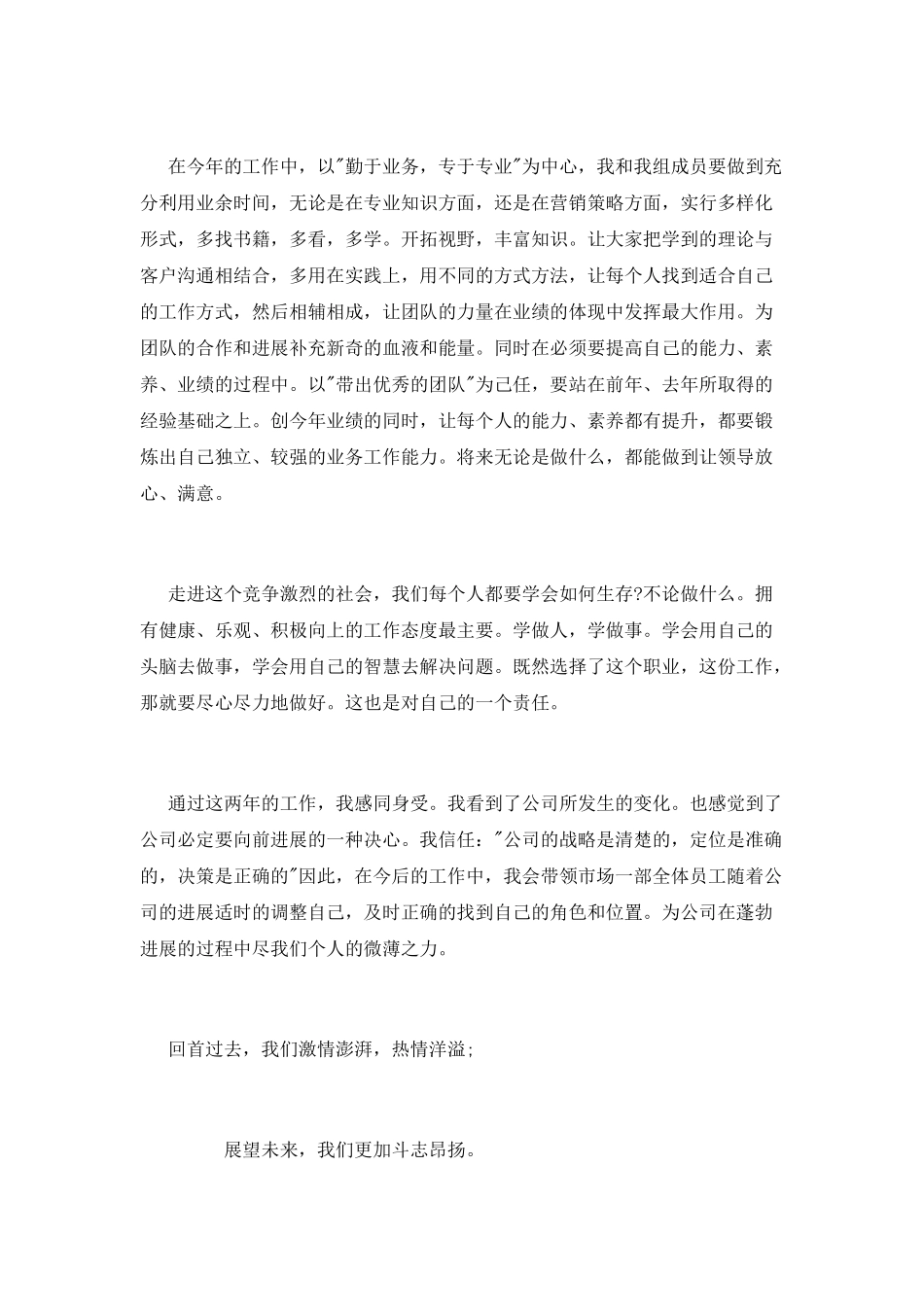 销售主管述职报告最新_第2页