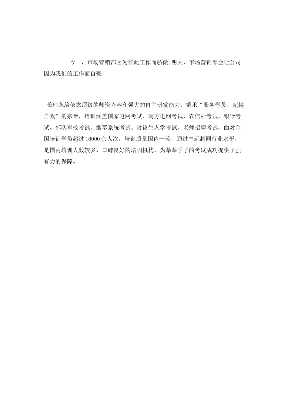 销售主管述职报告最新_第3页