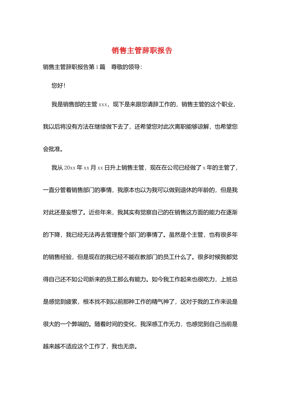 销售主管辞职报告_第1页