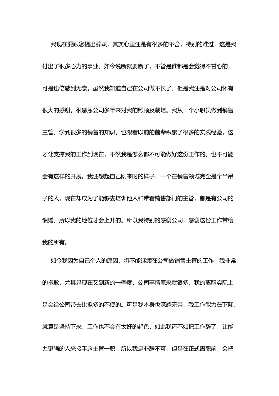 销售主管辞职报告_第2页