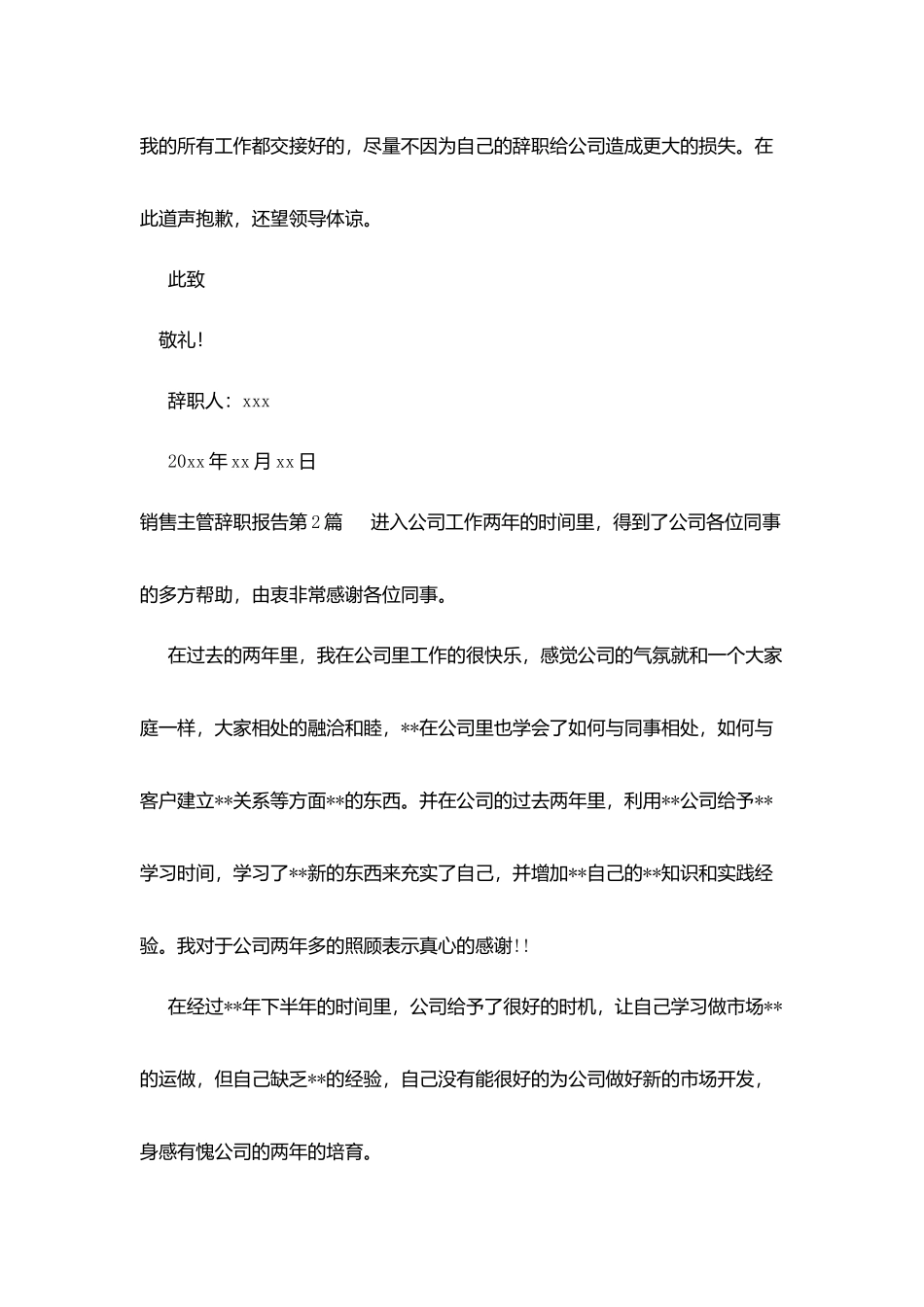 销售主管辞职报告_第3页